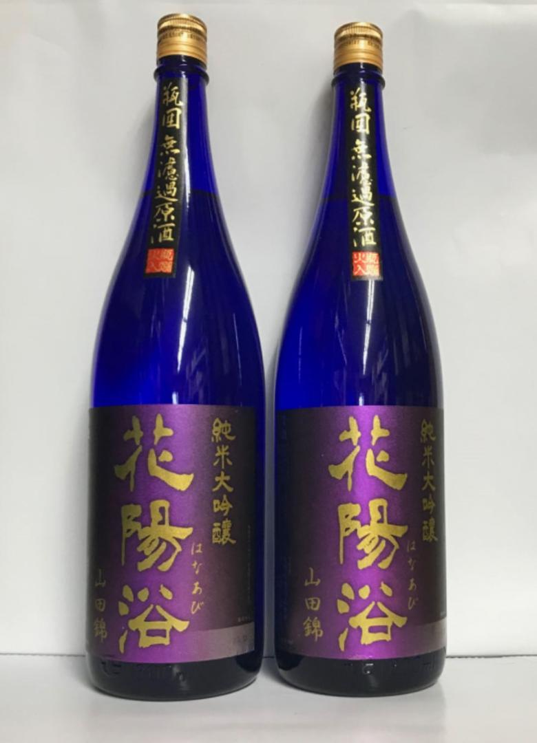 花陽浴　純米大吟醸 山田錦 瓶囲 無濾過原酒 1800ml×2本