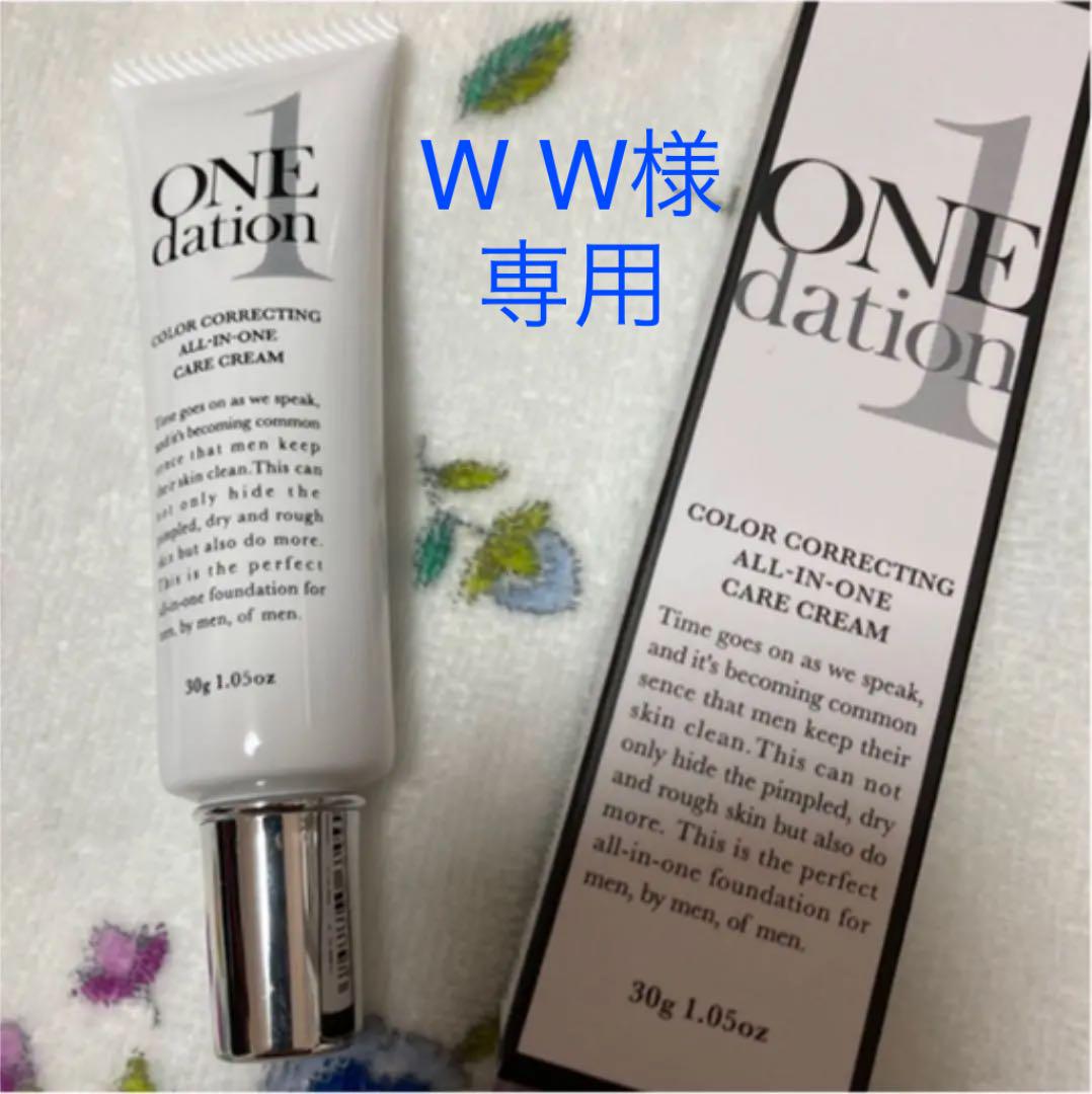 W W様 専用 ワンデーション 30g 上等