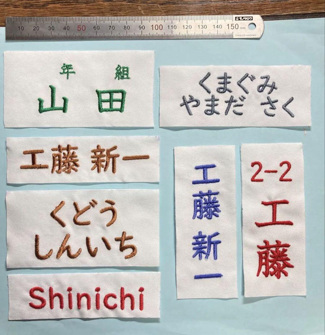 【匿名配送】saya様　刺繍ゼッケン　アイロン接着