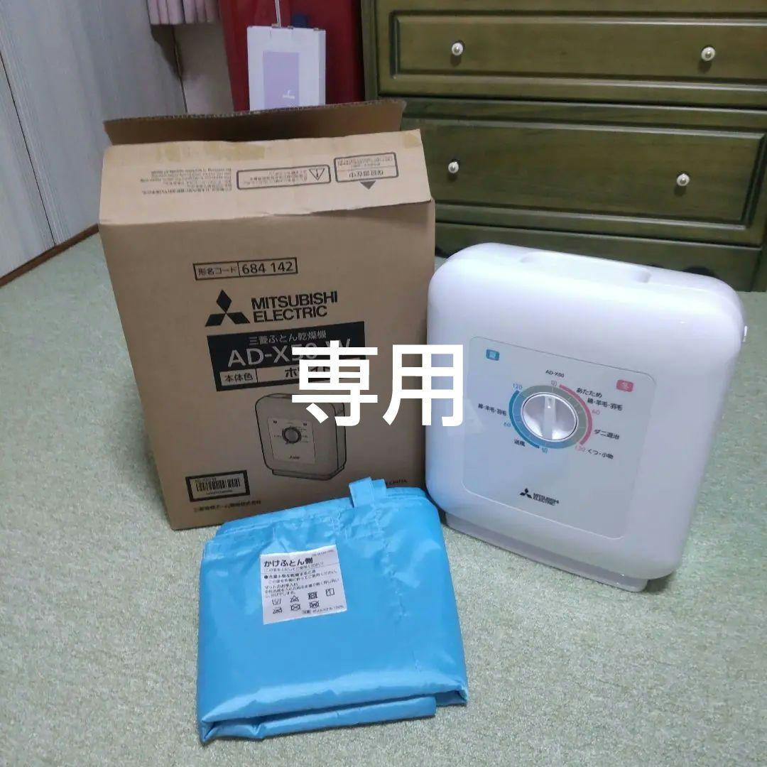 【新品未開封品】MITSUBISHI AD-X50-W 美品 MITSUBISHI AD-X50-W - メルカリ