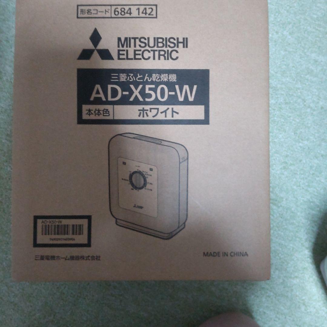 【新品未開封品】MITSUBISHI AD-X50-W Yahoo!オークション -「ad-x50-w」の落札相場・落札価格