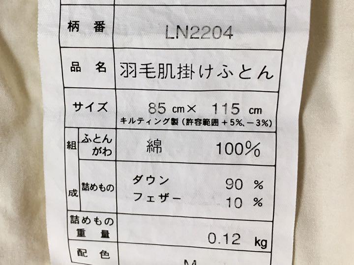 数量限定】 羽毛布団とセリーヌカバー(西川産業) ベビーに、優しい ...