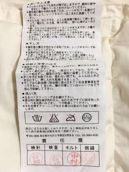 数量限定】 羽毛布団とセリーヌカバー(西川産業) ベビーに、優しい ...