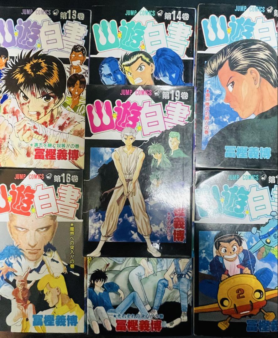 幽☆遊☆白書 全19巻セット - メルカリ