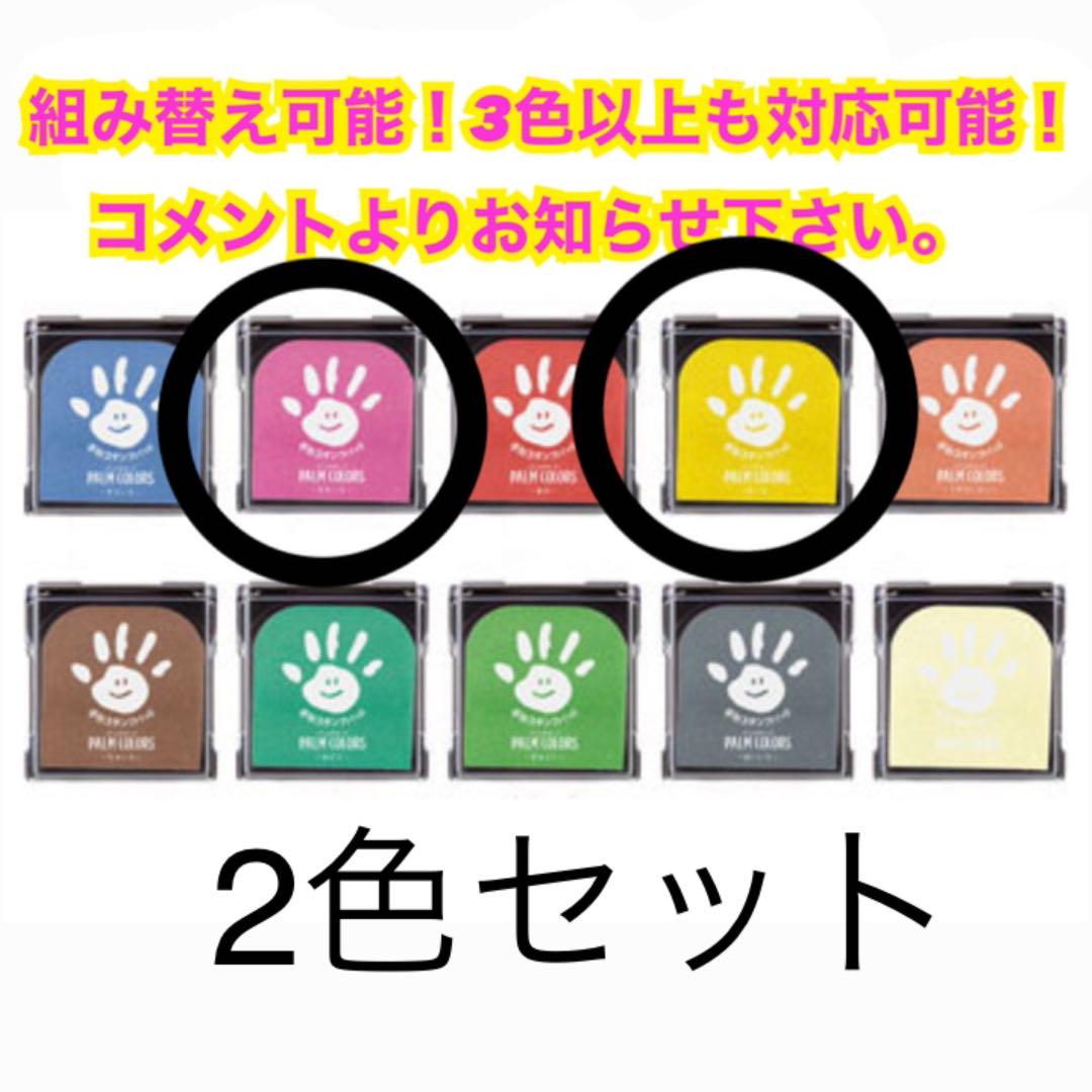 手形スタンプパッド「パームカラーズ」 シャチハタ シヤチハタ - メルカリ 手形スタンプパッド「パームカラーズ」 シャチハタ シヤチハタ - メルカリ