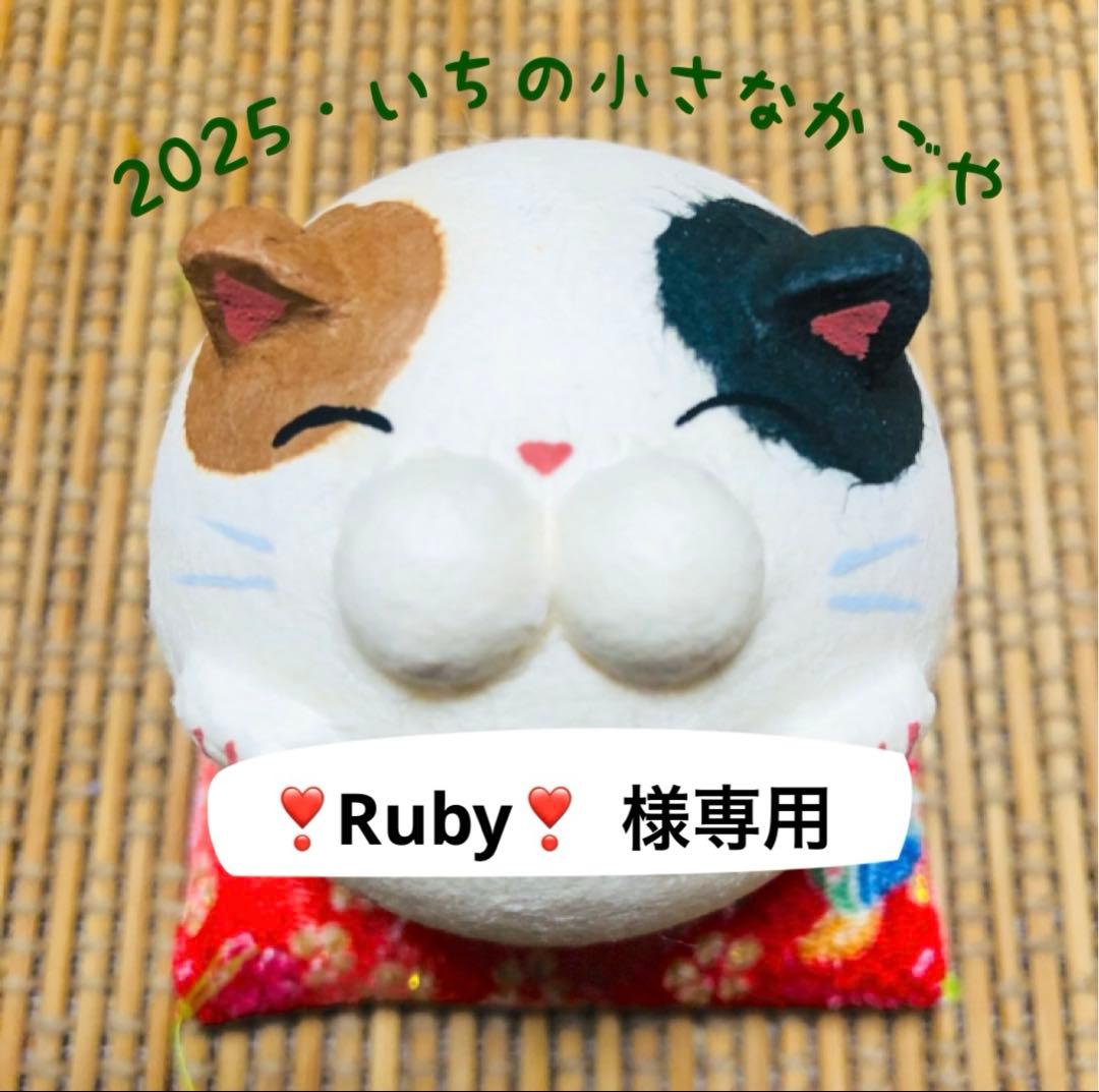 (❣️Ruby❣️ 様専用) ころんっとかご