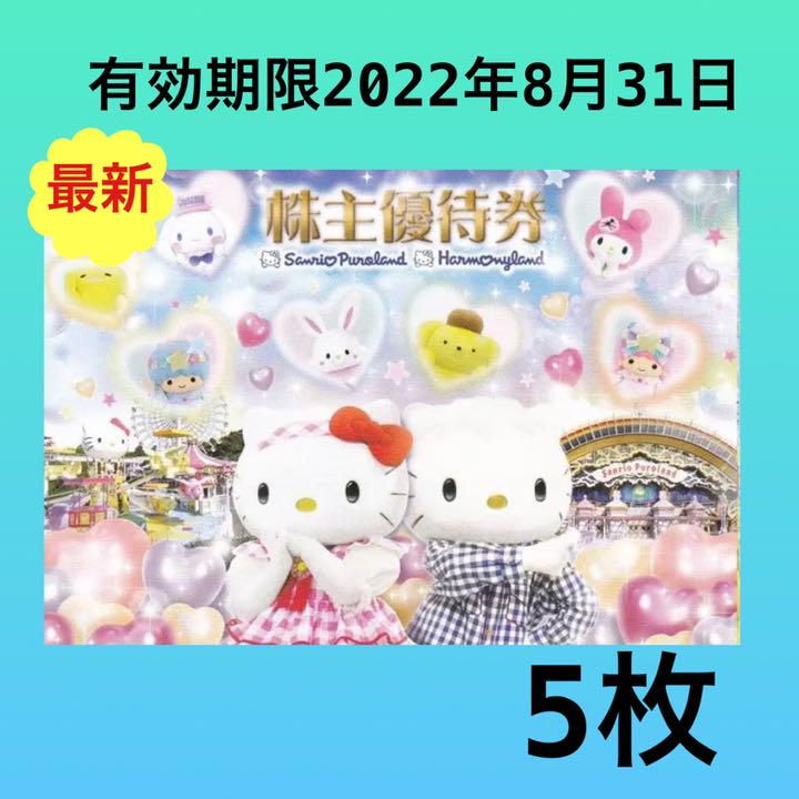 ふるさと納税 7枚 チケット ハーモニーランド サンリオピューロランド ...