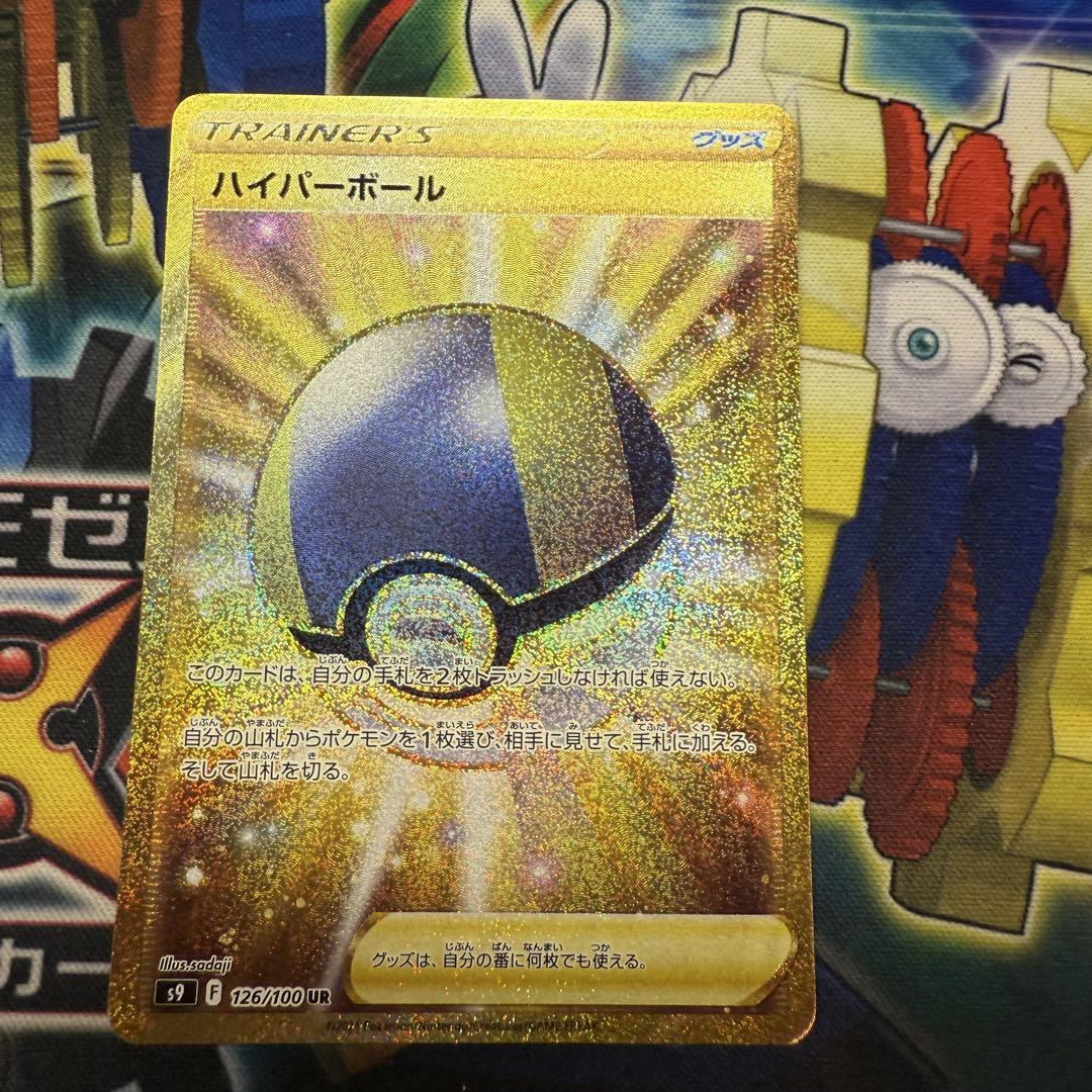 【特価】ハイパーボール　UR 4枚　スターバース　126/100