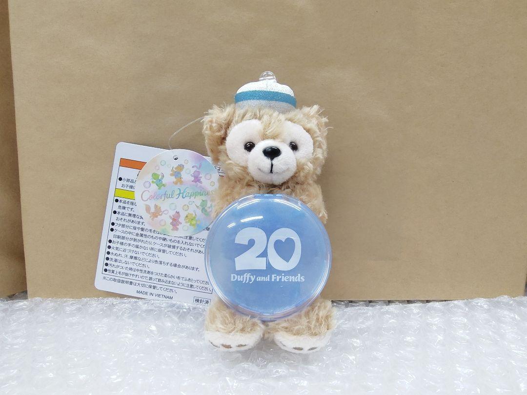 ダッフィー＆フレンズ 20周年ぬいば