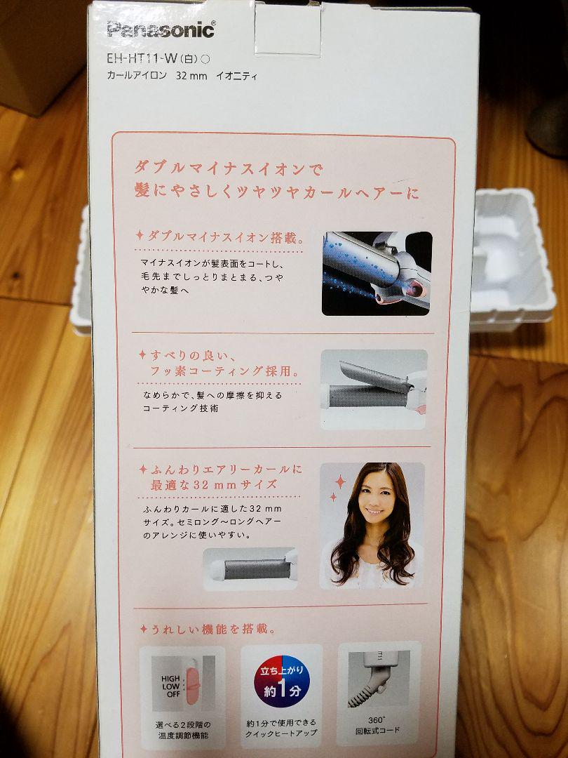 Panasonicカールアイロン イオニティ32㎜
