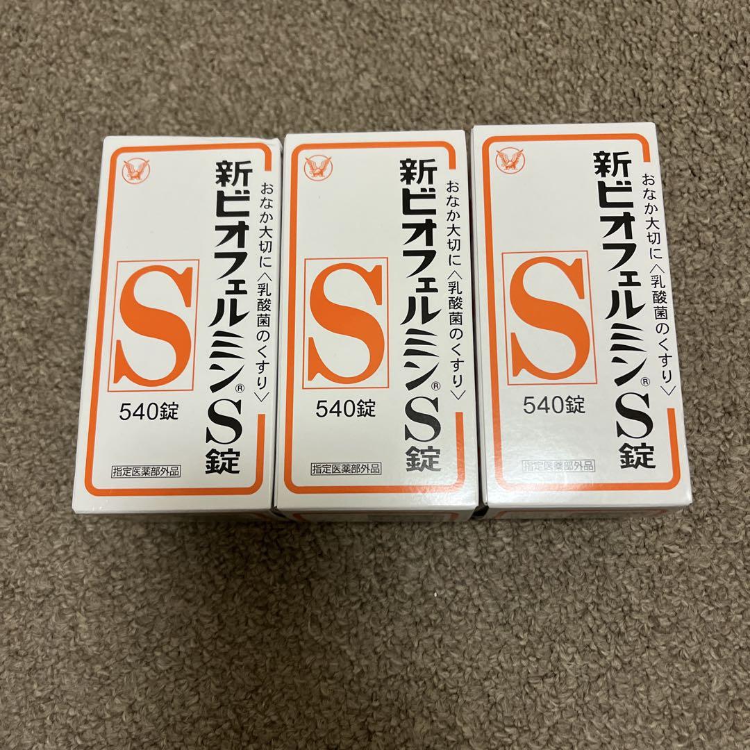 新ビオフェルミンS錠540錠３つ