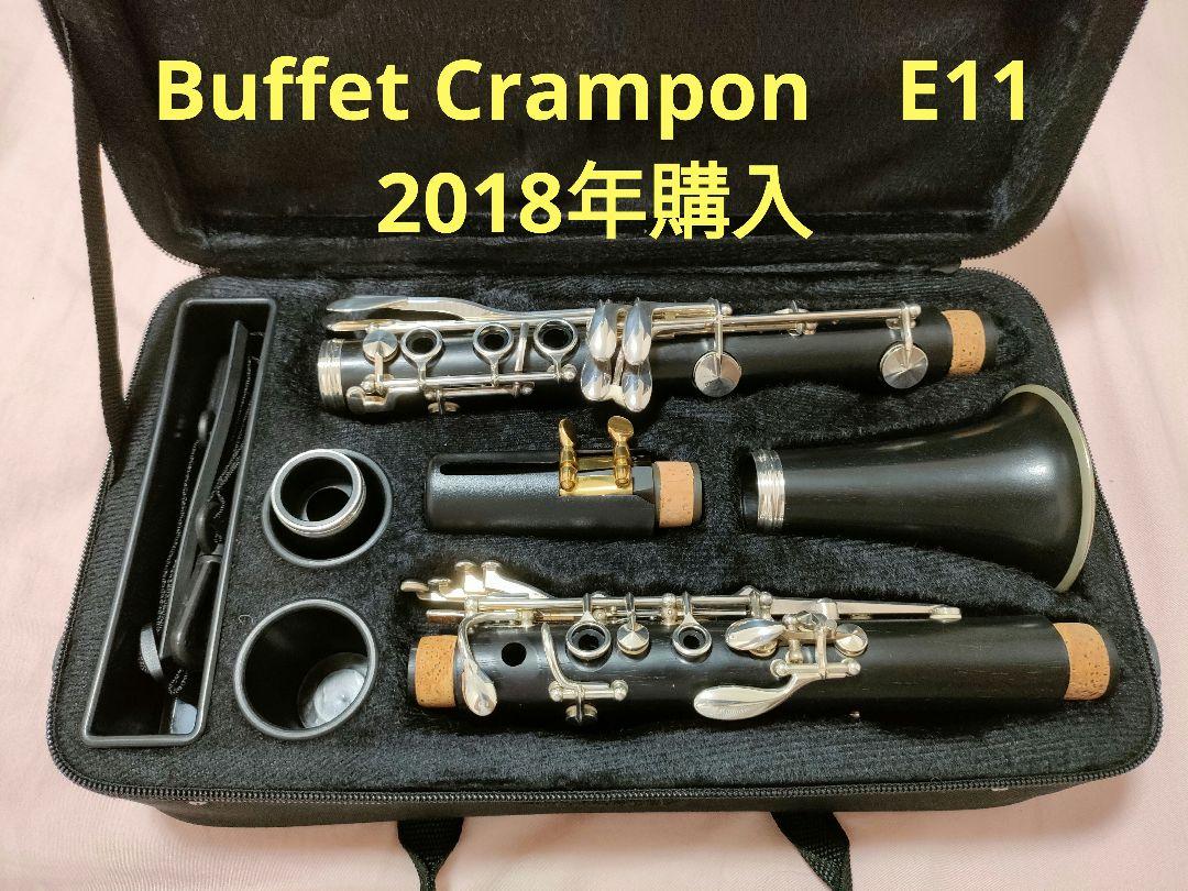 2021新春福袋】 クラリネット Buffet クランポン B E11 CRAMPON ...