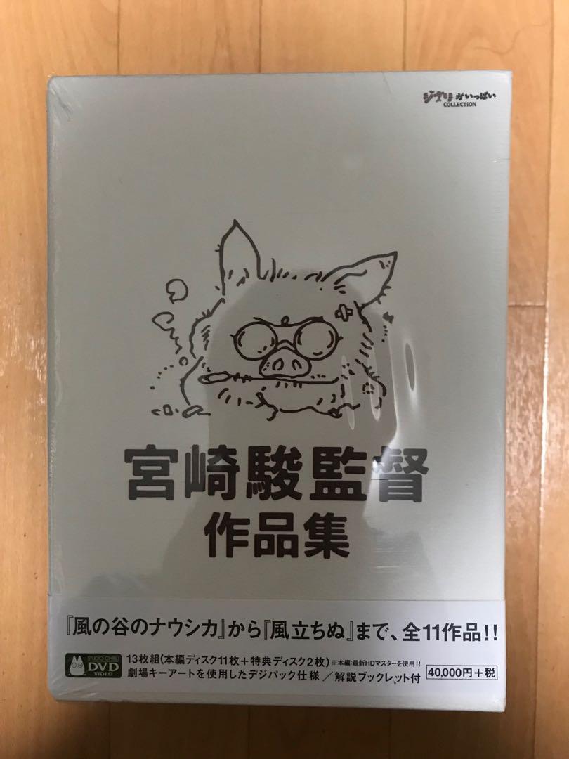 ジブリ映画DVD】宮崎駿監督作品集〈13枚組〉 買い保障できる www ...