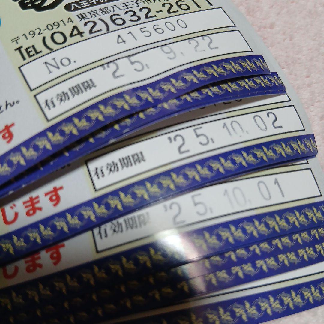 竜泉寺の湯八王子みなみ野店無料入浴券13枚