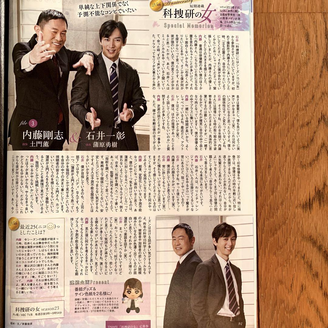 TV station 【内藤剛志 石井一彰】切り抜き - メルカリ
