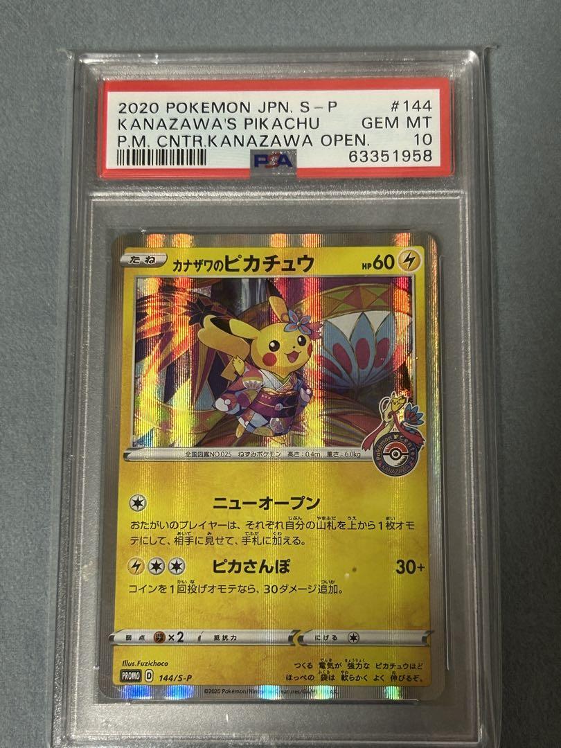 室外 カナザワのピカチュウ psa10 - crumiller.com