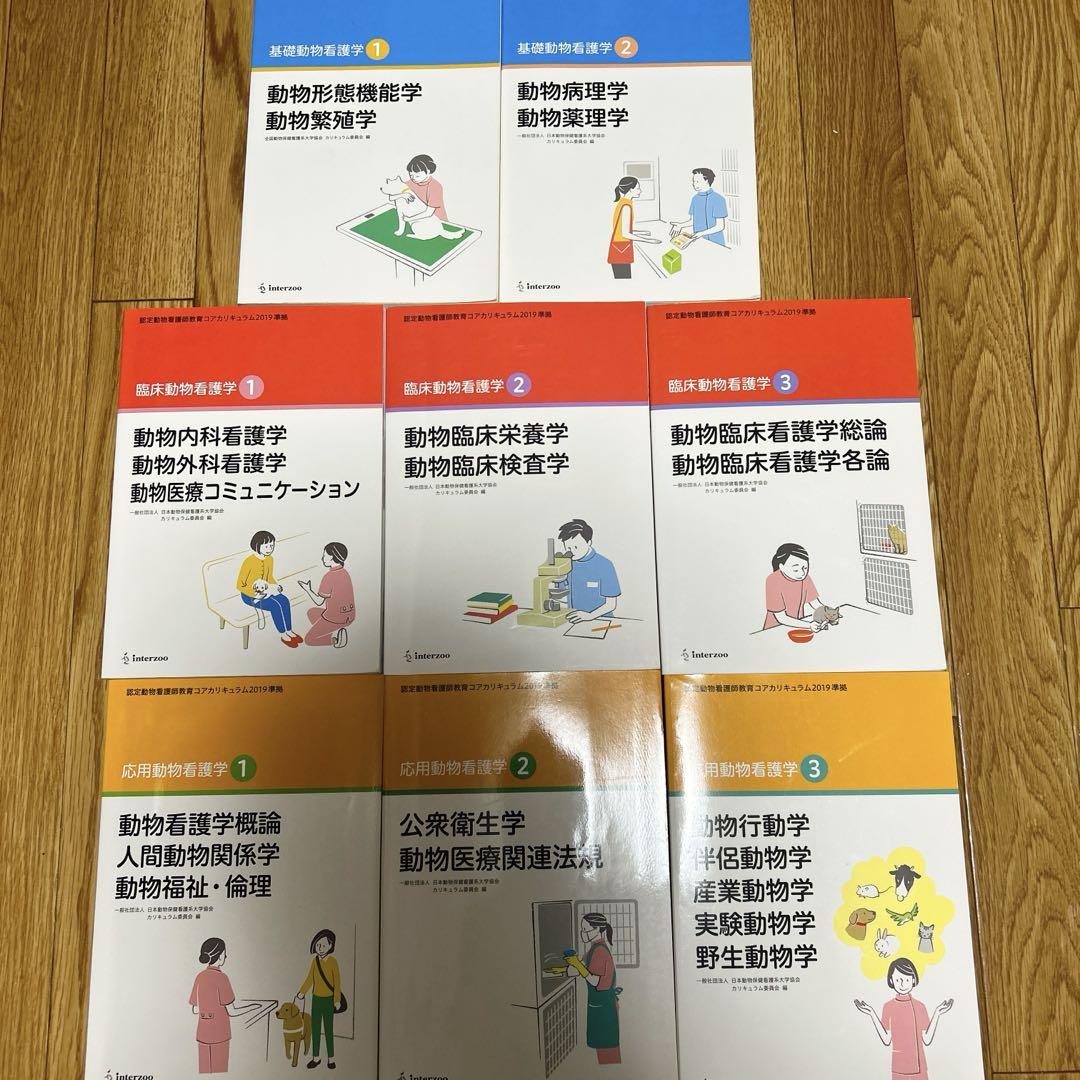 動物看護学　まとめ売り 動物看護学 まとめ売り