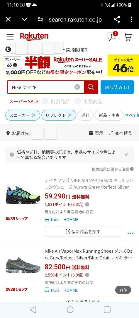 ナイキ　エアヴェイパーマックスプラス　オーロラ　入手困難