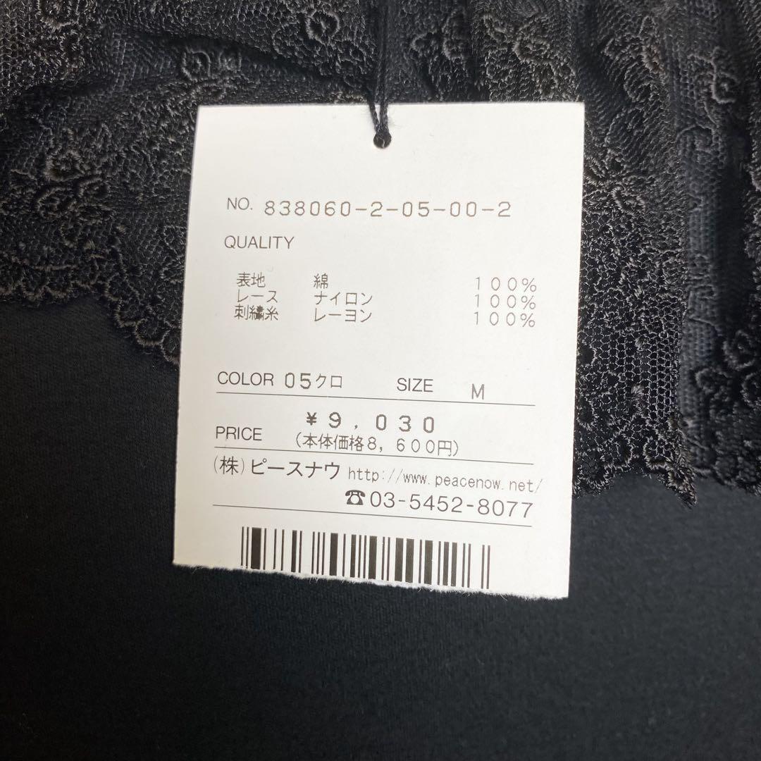 新品タグ付き☆ BLACK PEACE NOW トップス　長袖　レース リボン