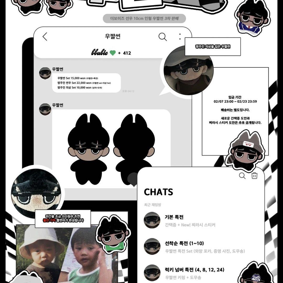 theboyz ソヌ　ぬいぐるみ　10cm 新品　マスター