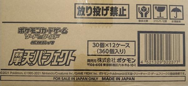 新宿 ポケモンカードゲーム 摩天パーフェクト 1カートン 12box 翌日出荷 80avhbk P1ai 新宿 ポケモンカードゲーム 摩天パーフェクト 1カートン 12box 翌日出荷 80avhbk P1ai