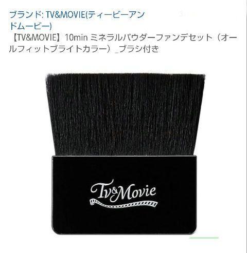 【廃盤】Tv&Movie ミネラルパウダーファンデ オールフィットブライトカラー