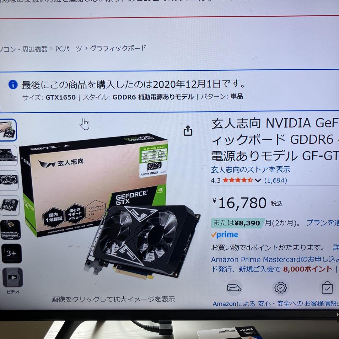 GeForce GTX1650 GDDR6他4点　ジャンク