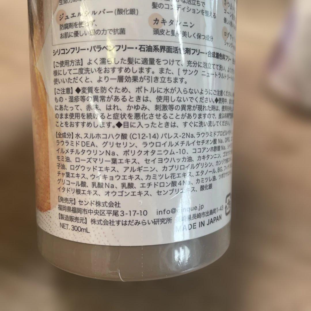 cinque サンク　オーガニック　シャンプー　トリートメント　新品未開封