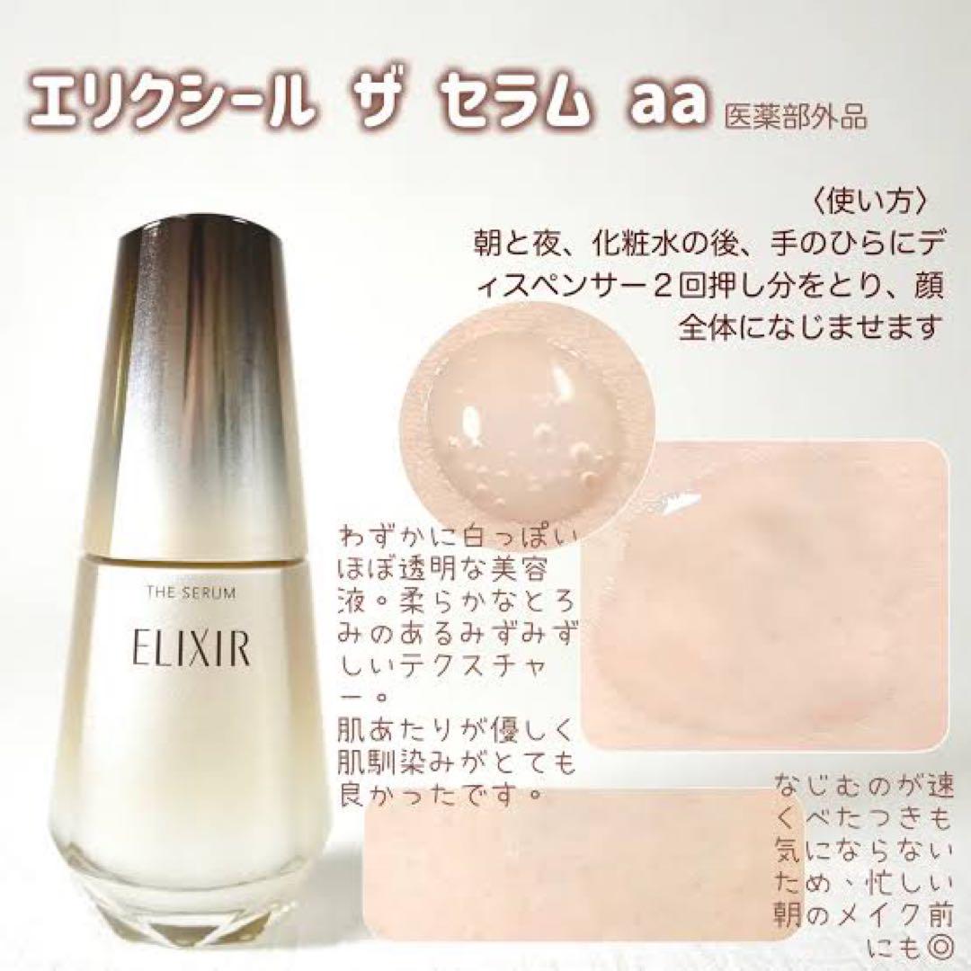 エリクシール ザ セラム aa （50ml 本体）