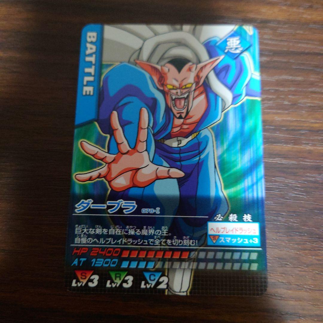 ドラゴンボールZ 初期 データカードダス ダーブラ - メルカリ