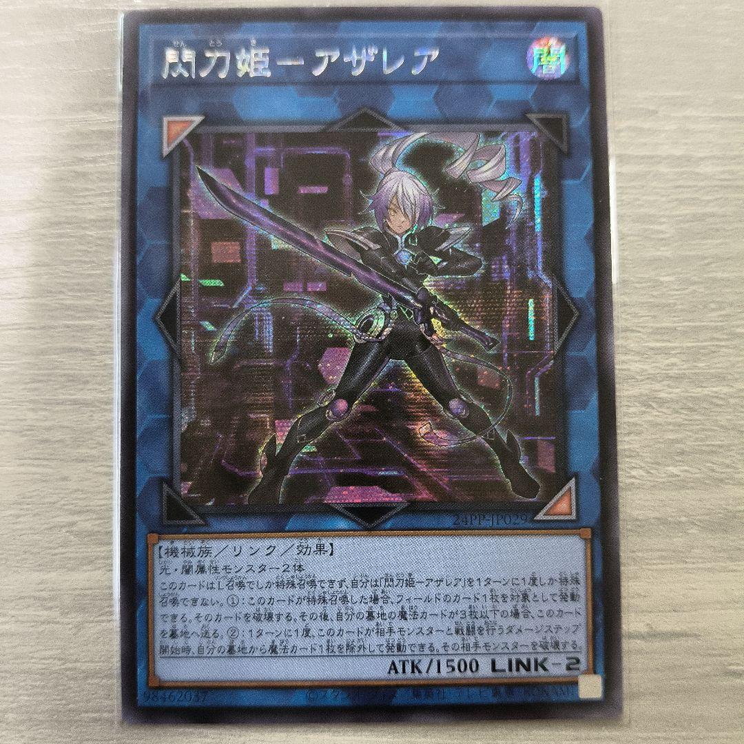 ざ*ん様 遊戯王　閃刀姫セット　アジアシークレット 遊戯王 閃刀姫ーアザレア シークレット アジア版 02 - メルカリ