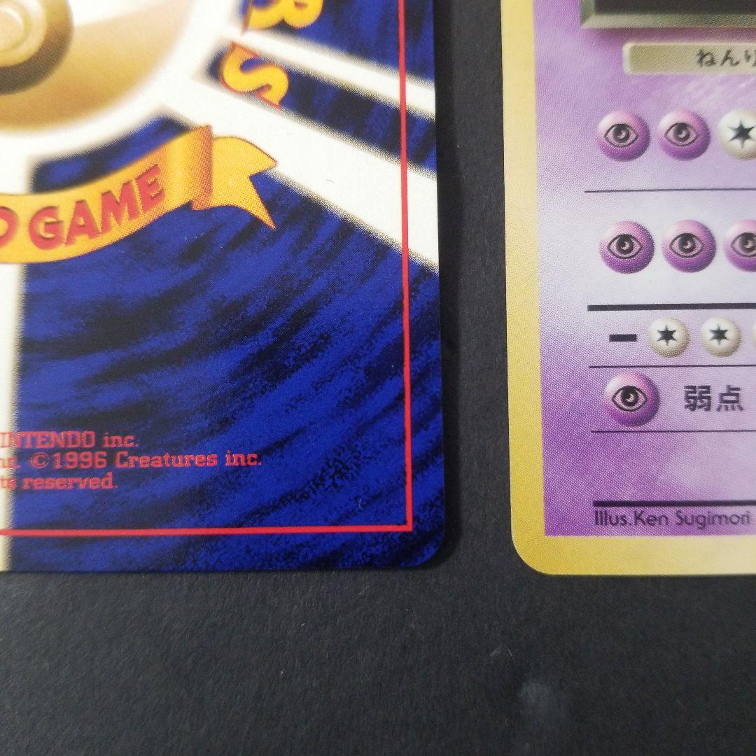 ポケモンカードゲーム 旧裏 フーディン二種 Pokemon Card
