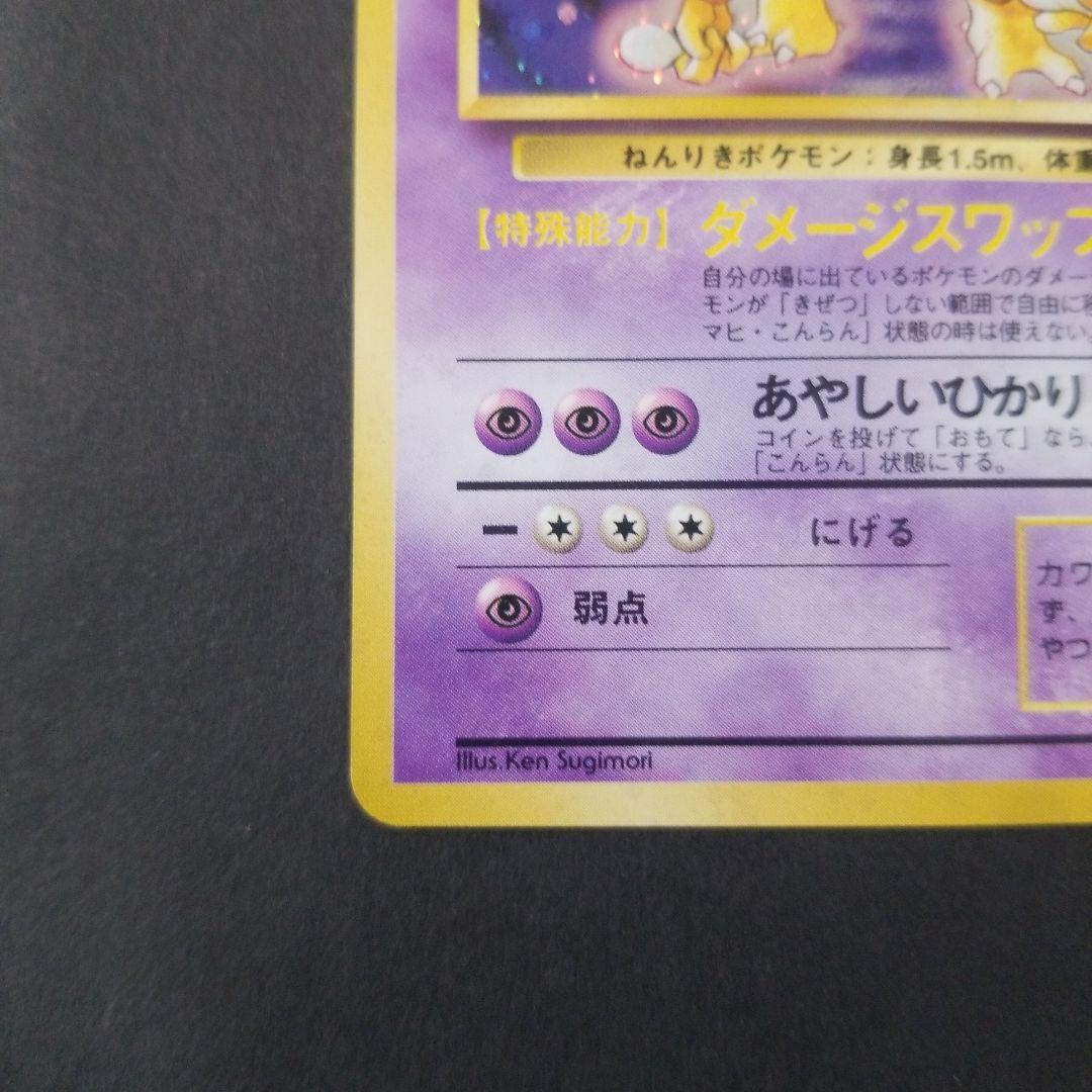 ポケモンカードゲーム 旧裏 フーディン二種 Pokemon Card