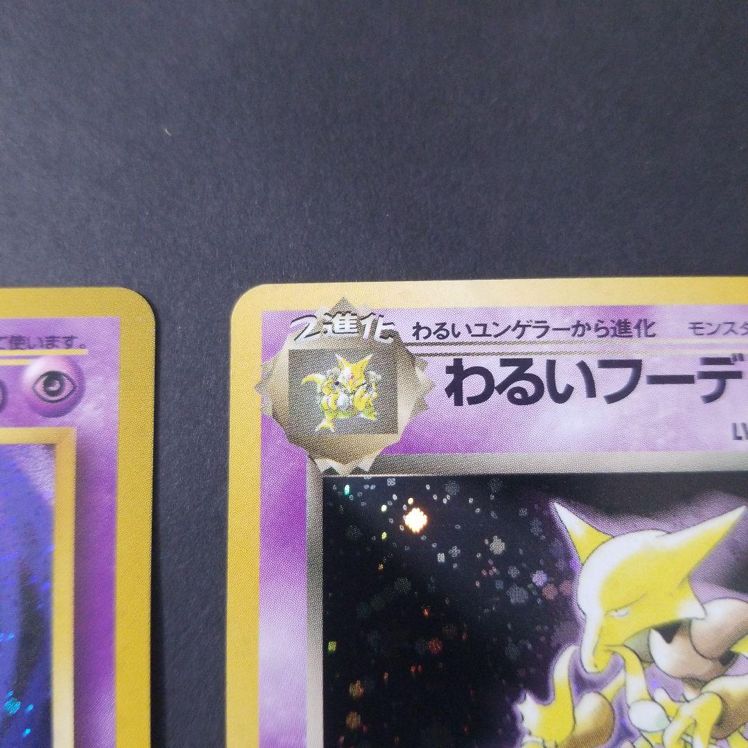 ポケモンカードゲーム 旧裏 フーディン二種 Pokemon Card