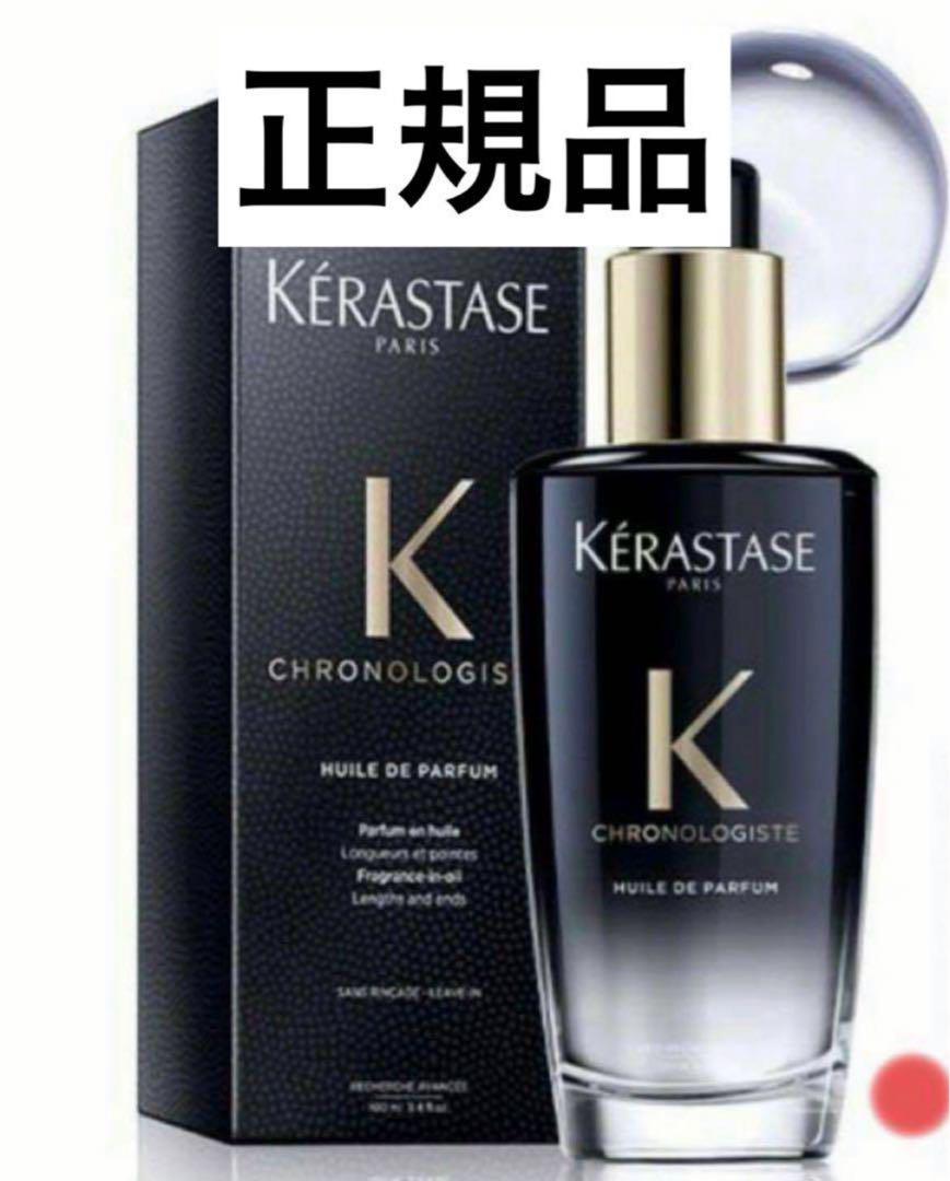 【正規品】ケラスターゼ CHユイルクロノロジスト • 100mL