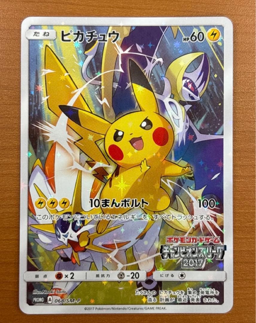 ピカチュウ PROMO SM-Pプロモカード 061/SM-P