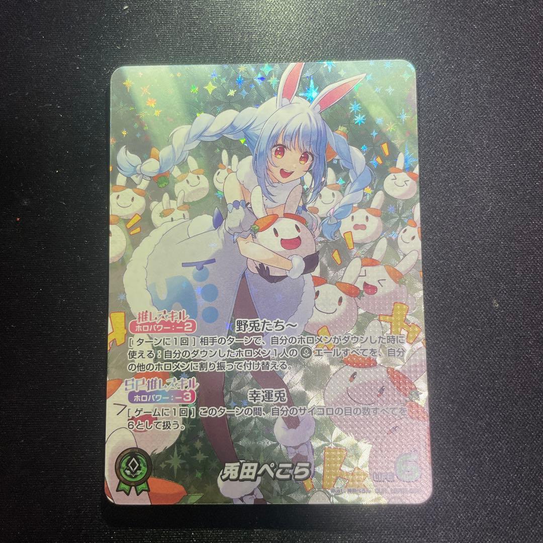 ホロライブカードゲーム 兎田ぺこら OUR