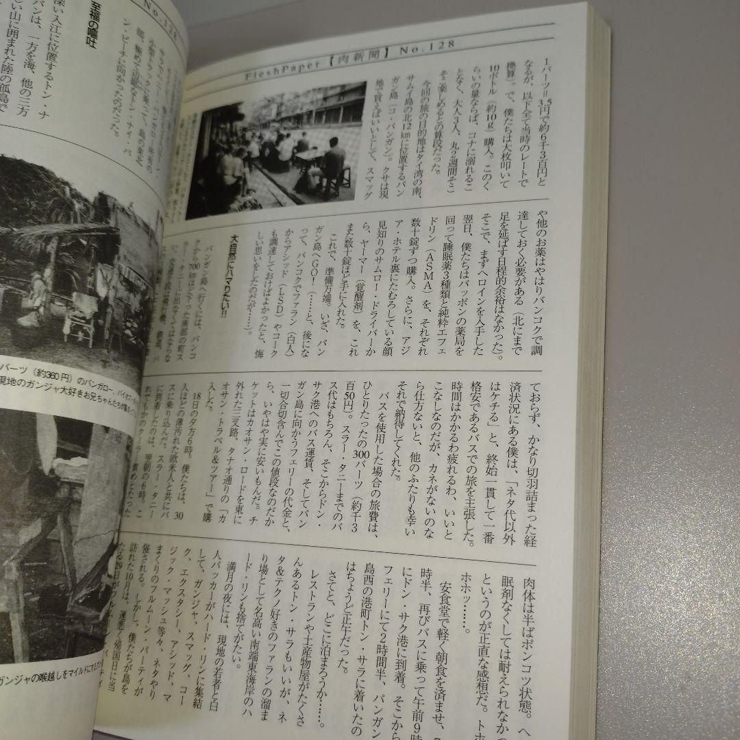 危ない1号 第4巻