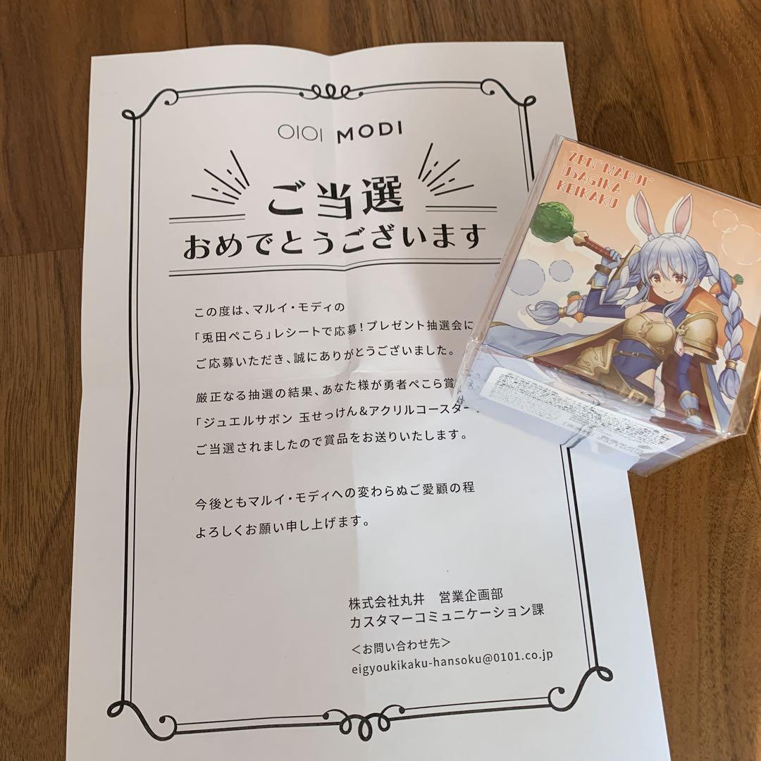 全マルイ兎化計画 兎田ぺこら 勇者ぺこら賞 ジュエルサヴォン
