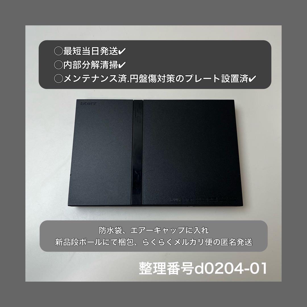 最短当日発プレイステーション２本体のみps2scph70000d020401