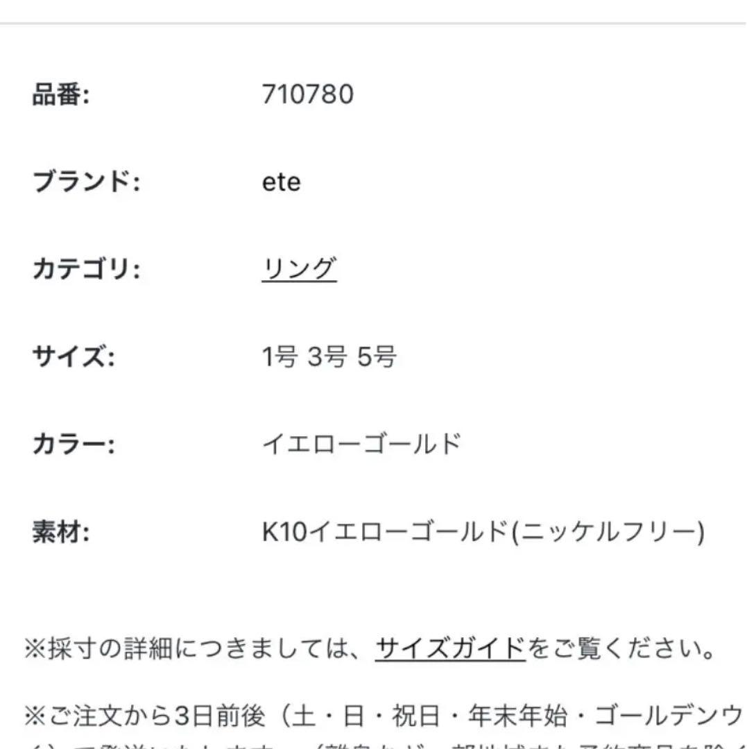 お買い得SALE ete ピンキーリング 3号 BXCDn-m39725832167 K10YG ブレイド 超激得豊富な