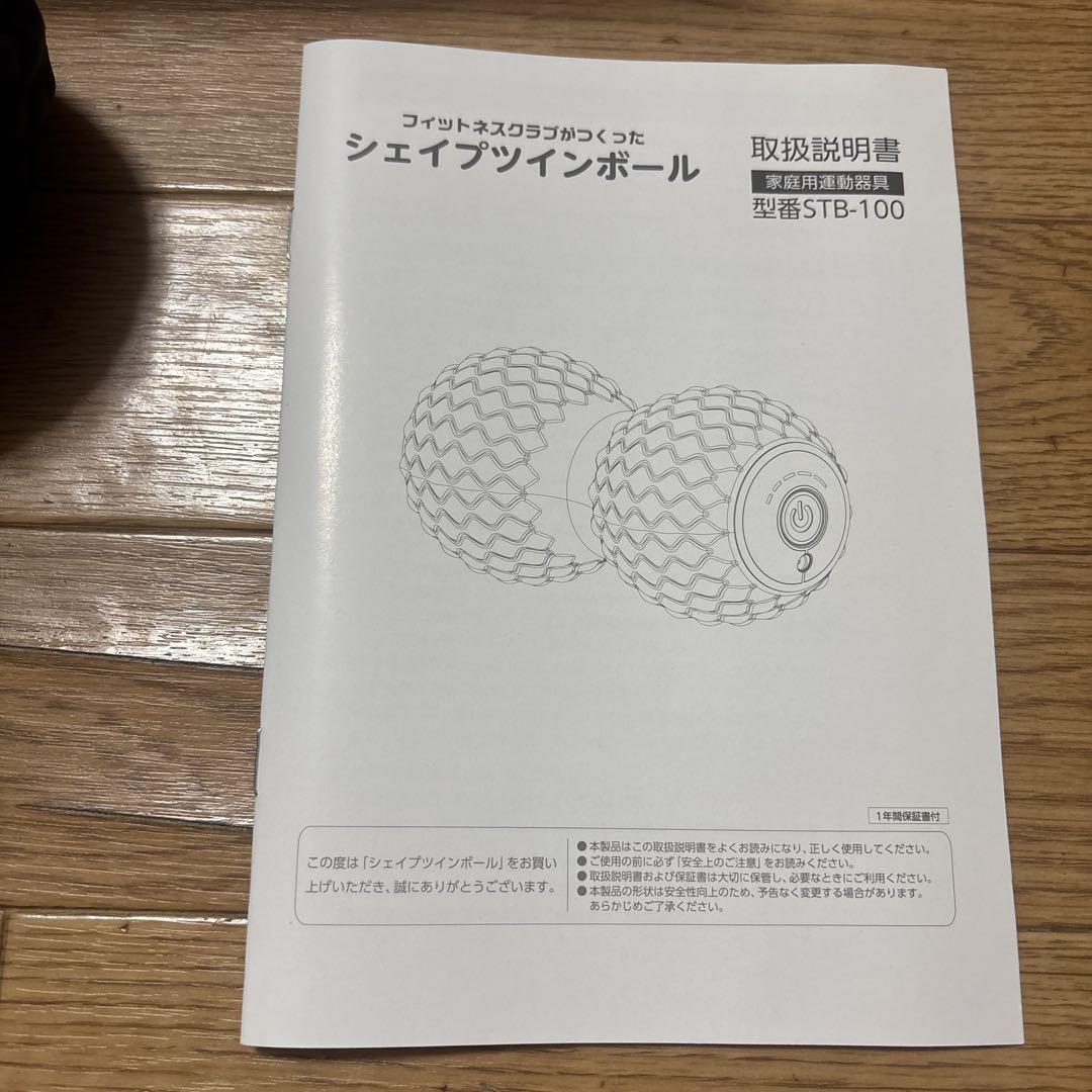 シェイプツインボール