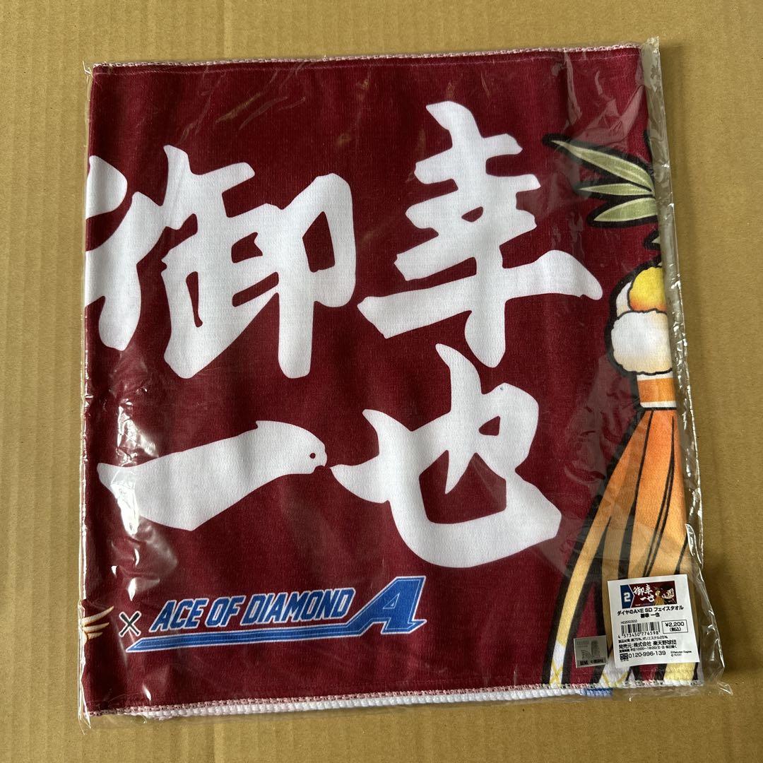 ダイヤのA 御幸一也　ライオンズ　フェイスタオル　球団コラボ ダイヤのA ライオンズ フェイスタオル 御幸一也 球団コラボ
