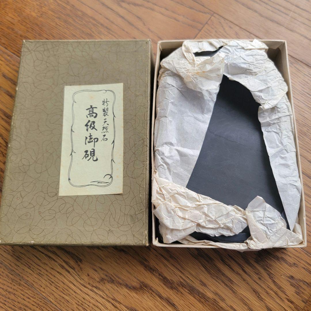 未使用品　特製天然石　高級御硯