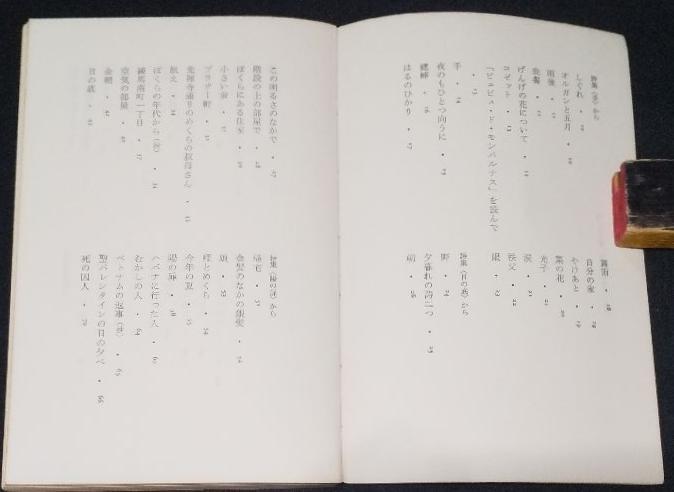 復刻版 木馬社 詩集 手 よく 菅原克己