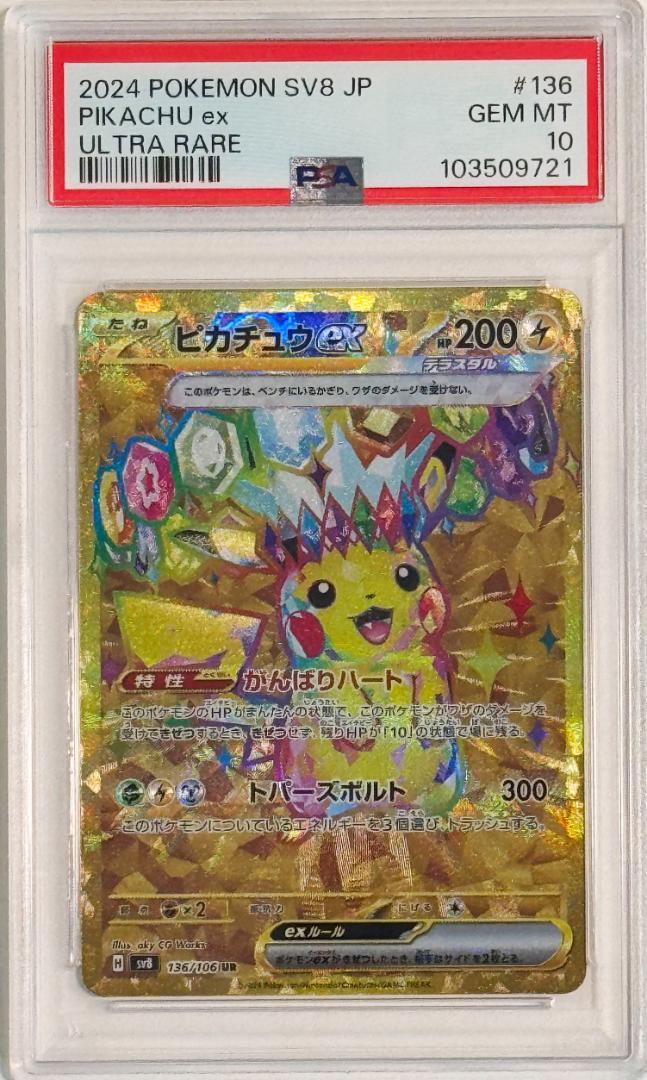 ポケモンカード 超電ブレイカー ピカチュウ　4連番　PSA10