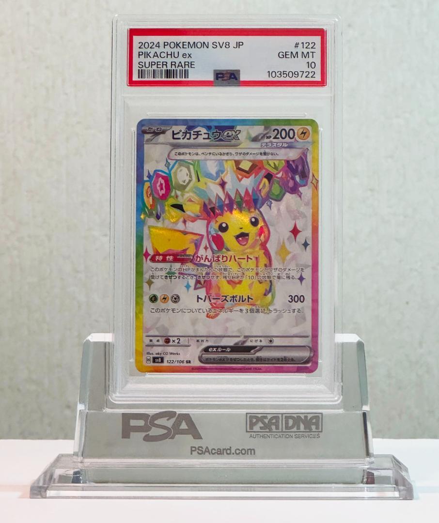 ポケモンカード 超電ブレイカー ピカチュウ　4連番　PSA10