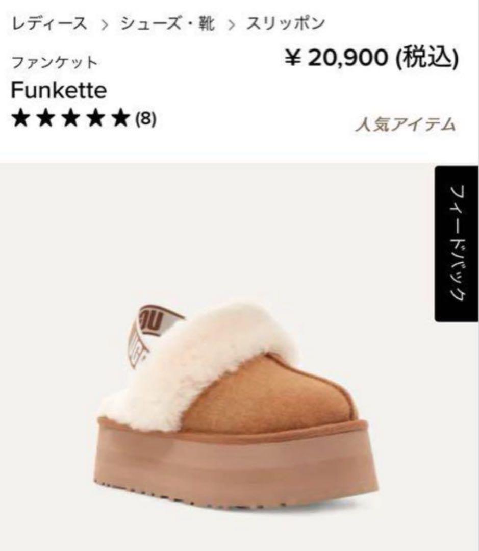 ugg アグ Funkette ファンケット ムートン 厚底