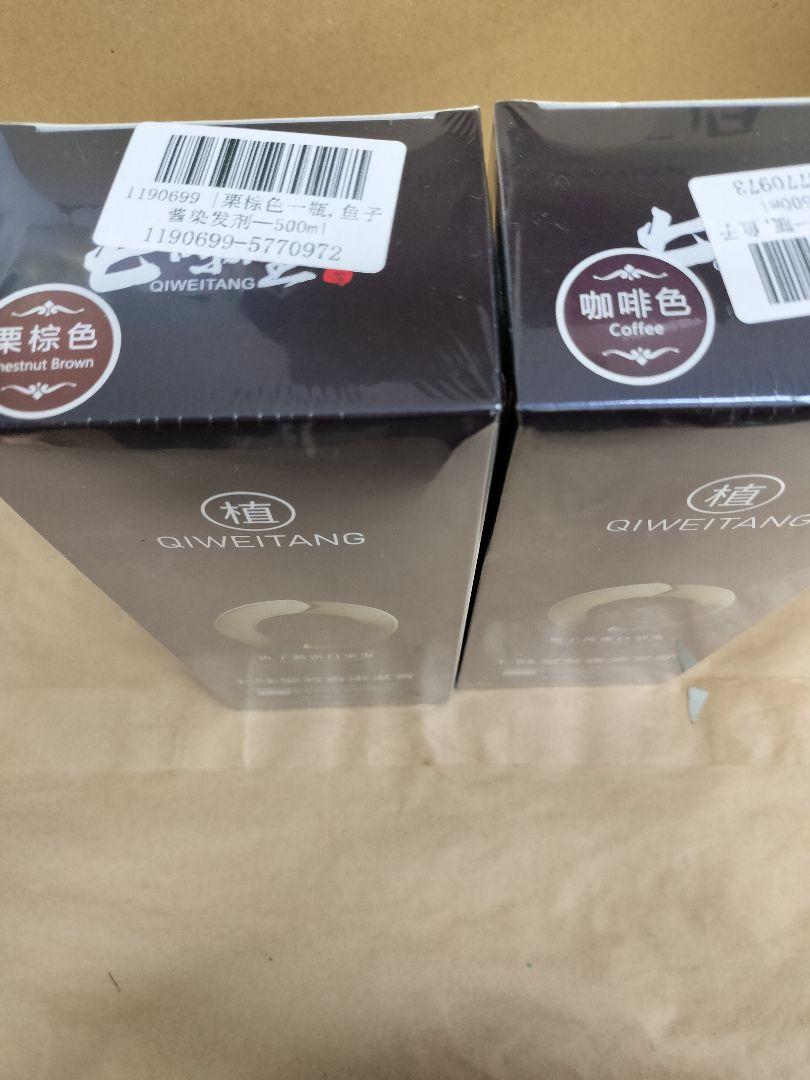 手間いらずQIWEITANG 白髪染め コーヒー・栗色 500ml 2本セット