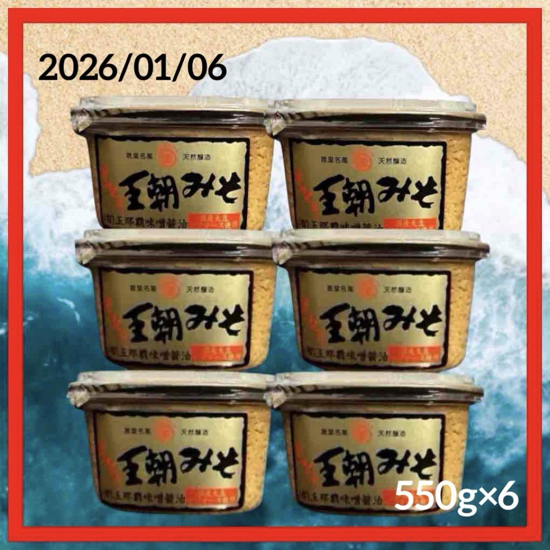 【沖縄限定！】まるたま 王朝みそ 550g 6個 玉那覇味噌醤油 12/15